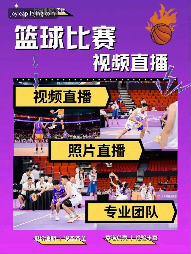 乐竞体育平台赛事直播实用指南：从注册观看到高清流畅的完整方案