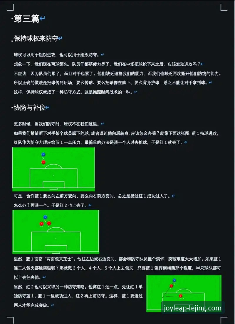乐竞体育探索体育世界安全吗 如何从一场5-0的友谊赛中,洞察卫冕冠军的创新战术与传承?