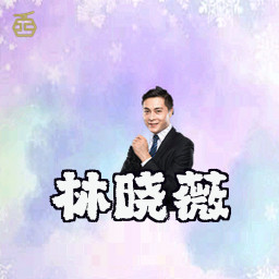 林晓薇